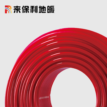 來保利PE-XC地暖管_紅色地暖管每平米安裝價(jià)格